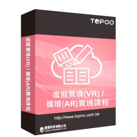 虛擬實境(VR)/擴增實境(AR)課程