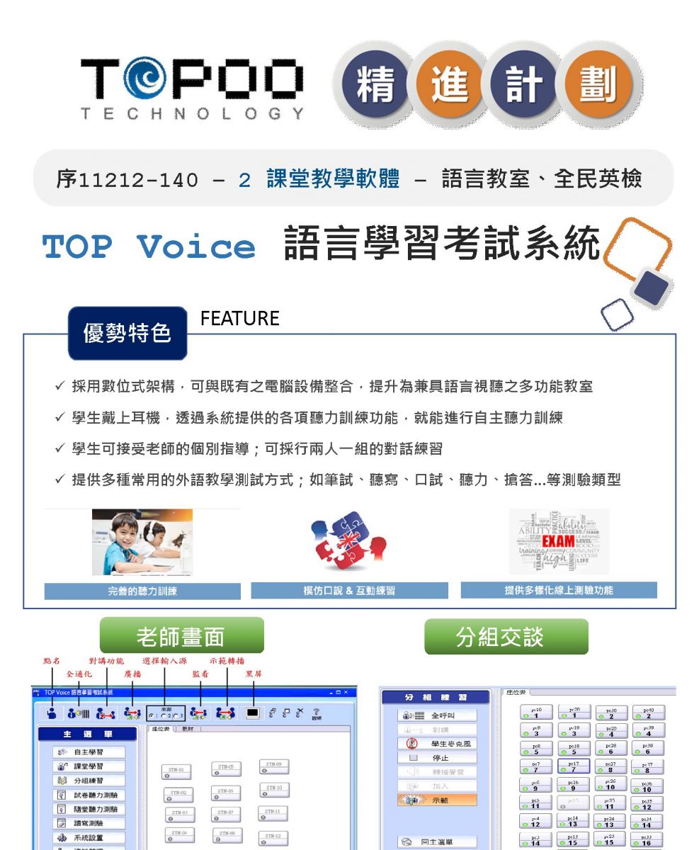 TOP Voice 語言學習考試系統