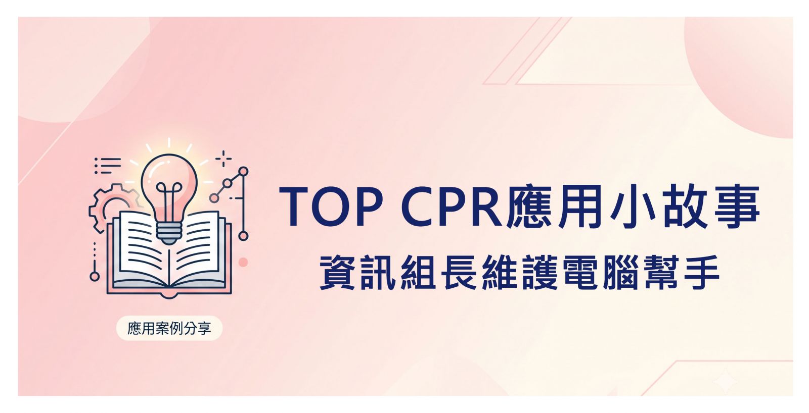 資訊組長幫手