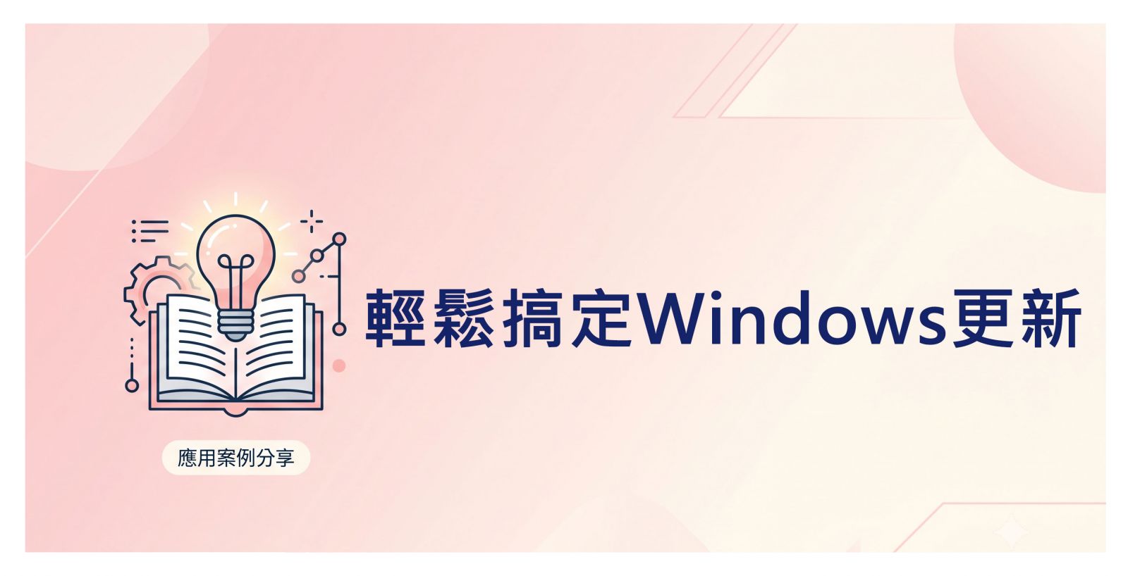 Windoows 更新不費時