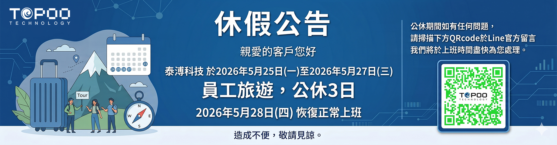 員工旅遊