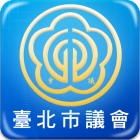 臺北市議會正式啟用-無紙化會議系統