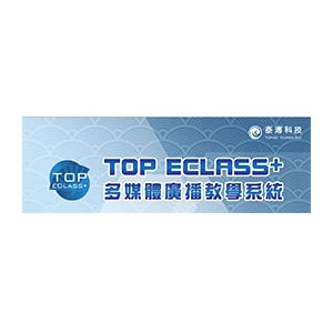 TOP eClass+ 多媒體網路教學系統
