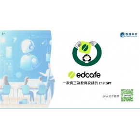 泰溥科技舉辦『教育版ChatGPT 品立方 AI輔學系統(Edcafe)輔助教師備課與教學增能』8月份線上研習，邀請各校教師踴躍參加。